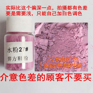 羿方鞋粉鹿皮粉翻毛雪地靴翻新绒面运动磨砂粉补色鞋粉27#水粉色