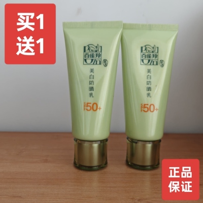 百雀羚美白防晒乳spf50+户外防紫外线抗晒霜白雀灵官方专卖店正品