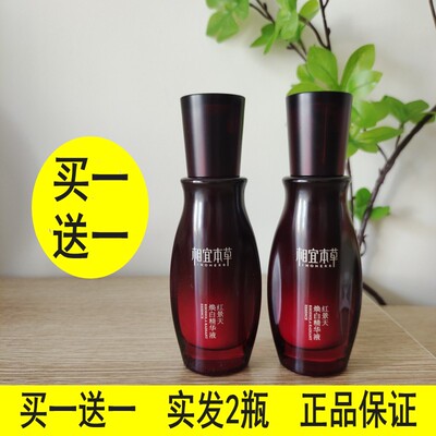 无盒正品相宜本草红景天焕白精华液亮白保湿紧致本草相宜草本官网