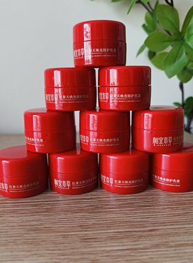 相宜本草红景天焕亮修护乳霜中小样试用套装本草相宜香宜草本官网