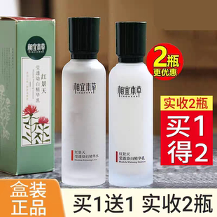 正品相宜本草红景天莹透幼白水乳护肤品套装补水护肤本草相宜官网