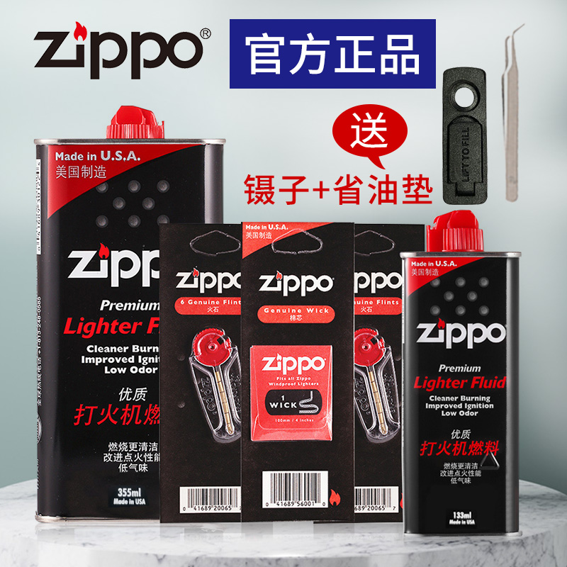 正品ZIPPO打火机油美国原装正版煤油棉芯专用配件芝宝煤油火石