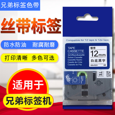 适用brother兄弟标签机色带12mm白底黑字卡通图案熨烫色带缎带丝带标签打印机色带纸 d200kt/sn 300bt 710bt