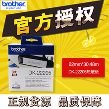 Brother Brother Brother Принтер штрих - кода QL - 700 / 720NW / 800 / 810W / 820NWB Тепловая бумага DK - 22205 Неклеевая термочувствительная этикетка Принтер Цветовая лента 62mm * 30.48m