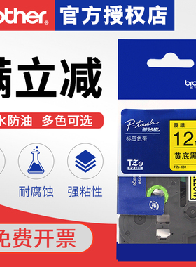 brother兄弟标签机色带12mm TZe-631不干胶线缆条码打印机TZE-Z631标签纸pt-e100b/d210/d450/18rz/e300/p700