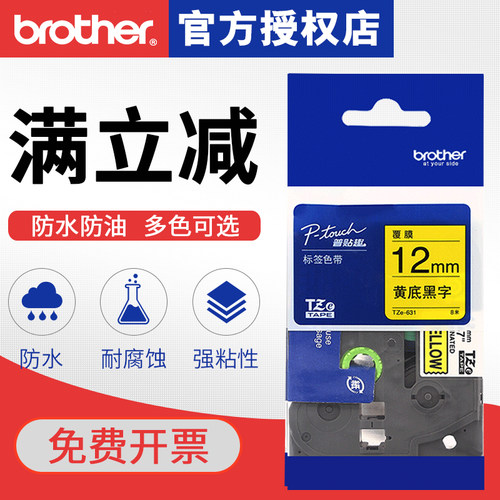brother兄弟标签机不干胶标签纸