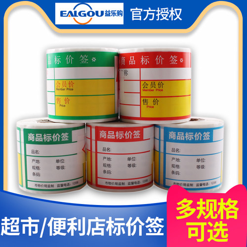 打码机珠宝不干胶标签货架价格
