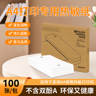 启锐A40A错题打印机专用A4尺寸卷纸折叠纸速干纸热敏纸