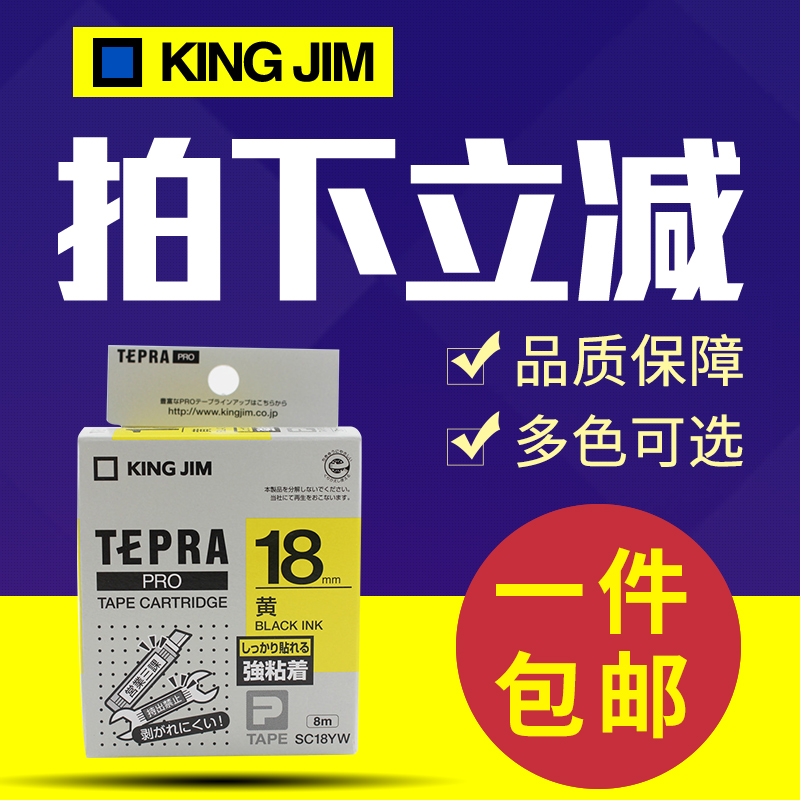 King Jim锦宫贴普乐标签打印机SR230CH/530C/3900C/5900P色带18mm 办公设备/耗材/相关服务 色带 原图主图