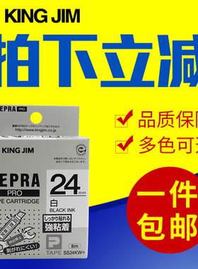 King Jim锦宫贴普乐标签打印机SR230CH/230C/530C/550C/3900C色带24mm不干胶标签条码打印机纸标签色带SS24KW