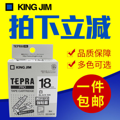 King Jim锦宫贴普乐标签打印机SR230CH/230C/530C/550C/3900C色带18mm不干胶标签条码机打印纸标签色带SS18KW - 封面
