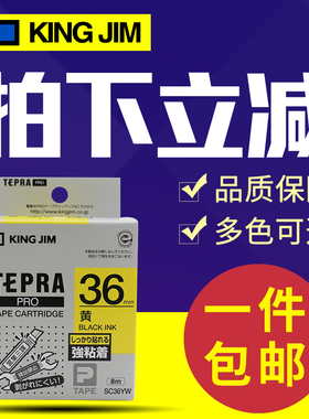 King Jim锦宫贴普乐标签打印机SR230CH/230C/530C/550C/3900C色带36mm不干胶线缆标签打印纸条码机色带SS36YW