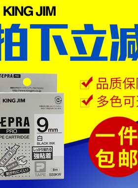 King Jim锦宫贴普乐标签打印机SR230CH/230C/530C/550C/3900C色带9mm白底黑字不干胶标签打印纸标签色带SS9KW