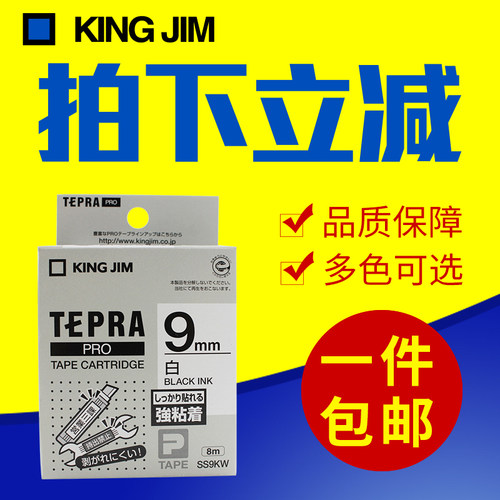 kingjim锦宫贴普乐9mm标签打印机