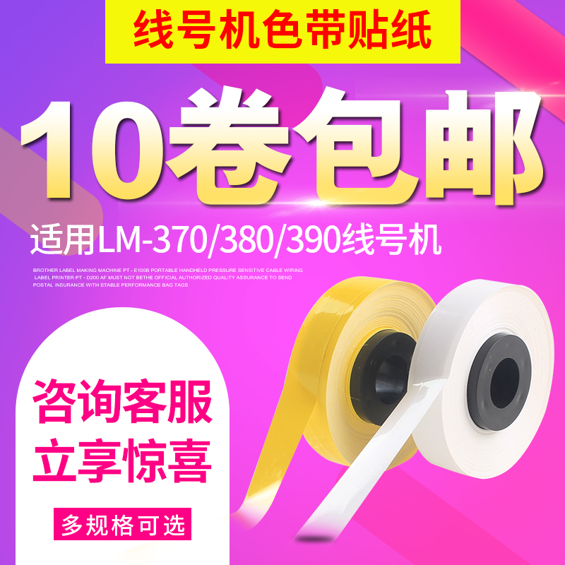 Ealgou益乐购标签纸适用线号机LM380EZ/390A硕方线号机tp60i色带贴纸芯不干胶标签贴纸芯5/6/9/12mm白色黄色