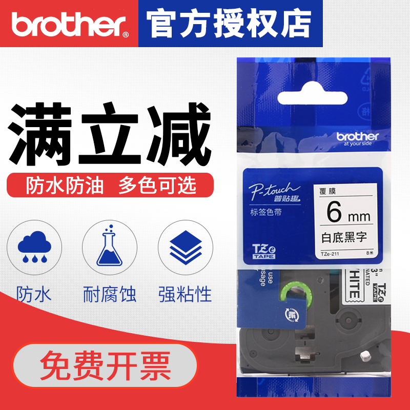 brother兄弟标签色带标签打印机