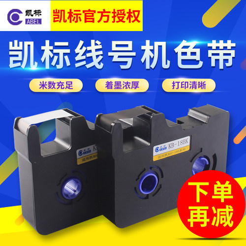 cabel凯标线号打印机印字机黑色