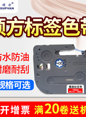 硕方标签机色带12mm白底黑字LP5125B不干胶色带覆膜标签纸supvan