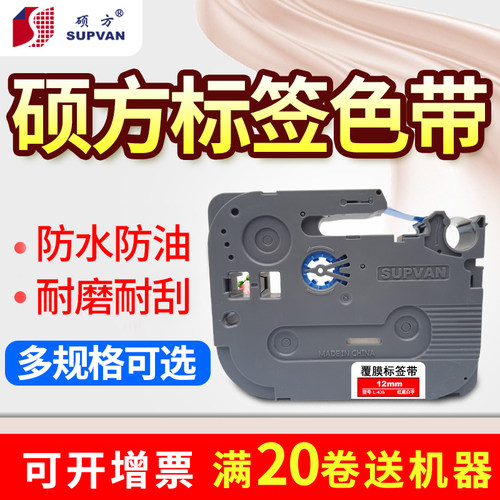 硕方标签机色带12mm白底黑字LP5125B不干胶色带覆膜标签纸supvan