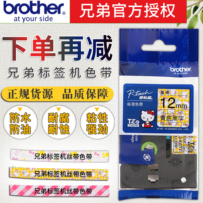 brother兄弟标签机kt标签纸