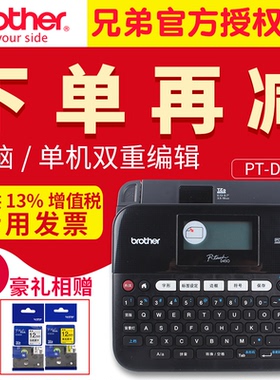 兄弟标签机D450 PT-D460BT电力通信不干胶线缆标签打印机brother固定资产管理打印机员工铭牌标识电脑打印机
