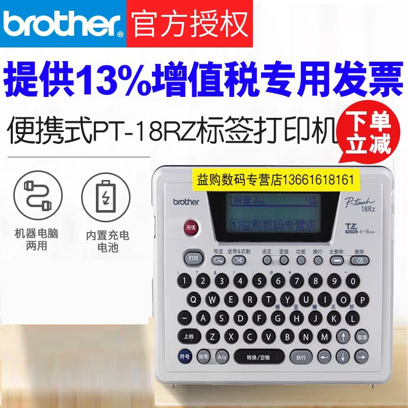 兄弟标签机PT-18RZ电力通信网络布线不干胶线缆标识专业型标签打印机条码机brother标签机pt-18r单机电脑两用