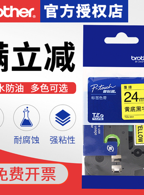 brother兄弟标签机色带TZ-651/TZe-651不干胶线缆条码标签打印纸24mm黄底黑字pt-e550w/7600/p700/p750w/d600