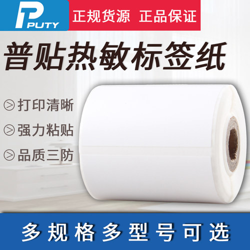 打码机珠宝价格标签纸