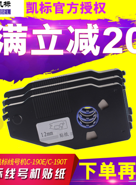 Cabel凯标线号打印机贴纸C-190E/C-190T不干胶贴纸线号印字机pvc套管号码管热缩管标签贴纸6/9/12mm白色黄色