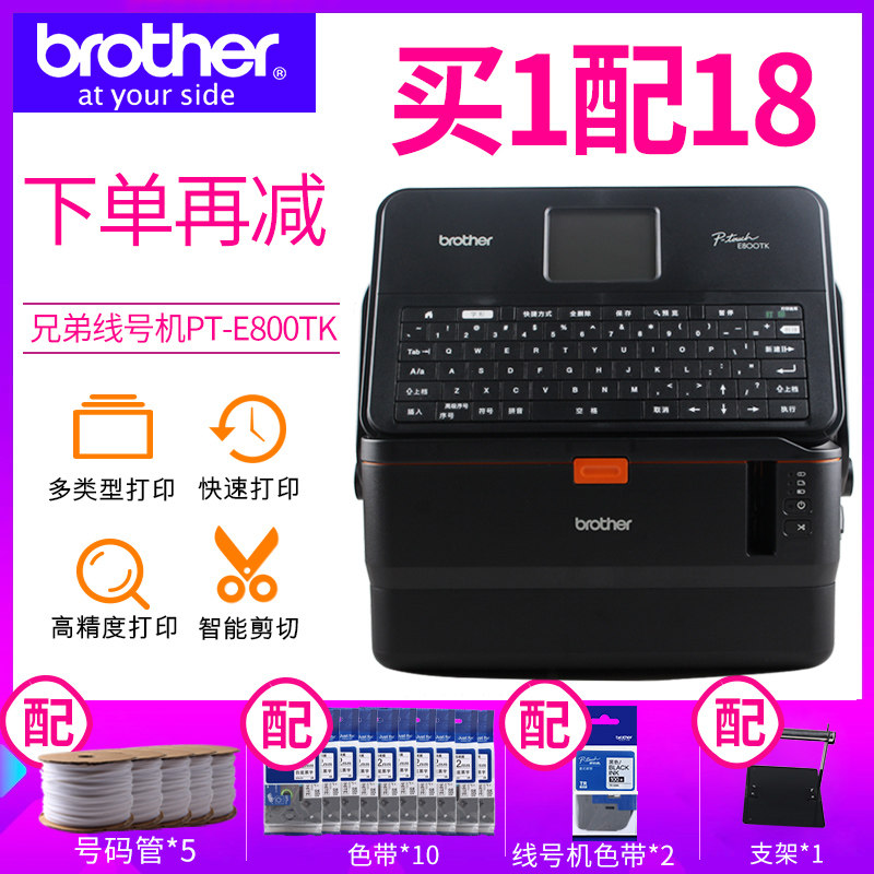 brother兄弟标签打印机PT-E800T/PT-E800TK线号机号码管套管打印机PT-E850TKW线号管打印机手机wifi无线打印