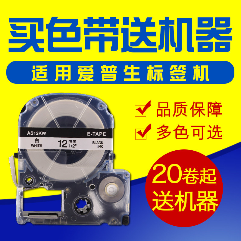 Ealgou益乐购标签机色带12mm白底黑字不干胶线缆标签打印纸色带6mm 9mm 18mm 24mm 36mm多规格可选属于什么档次？