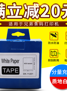 适用brother兄弟条码打印机标签打印机QL-700/720NW/800/810W/820NWB不干胶热敏纸DK-22205标签色带纸62mm