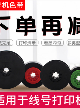 MAX线号打印机国产色带TLM-300B/TLM-500B黑色碳带色带适用LM-380ez/380a/380e/390a/LM-550A/LM-550E线号机
