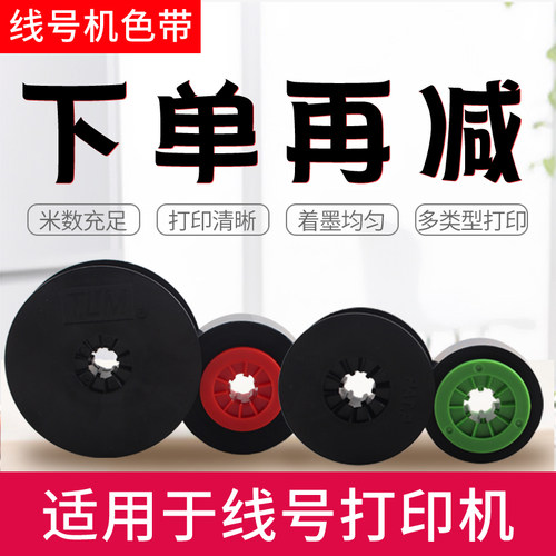 max线号打印机国产黑色色带