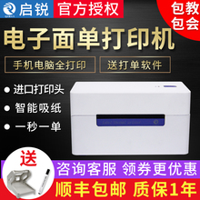 启锐电子面单QR-488BT打快递单子打印机热敏纸感qr586B启锐qr-488蓝牙淘宝电子单手机电脑通用标签条码不干胶