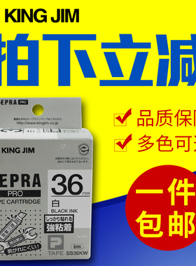 King Jim锦宫贴普乐标签打印机SR230CH/230C/530C/550C/3900C色带36mm不干胶线缆标签打印纸条码机色带SS36KW