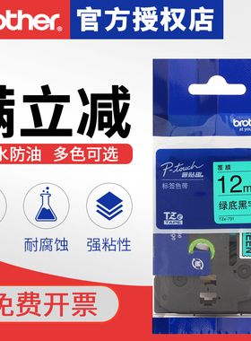 brother兄弟标签机色带TZE-731/721/741/751/761不干胶标签打印纸色带pt-e100b/d210/p750w/d450/2030/e550w