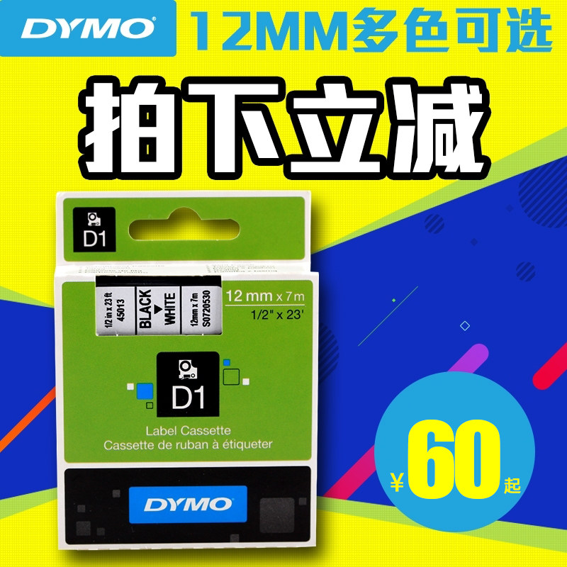 DYMO标签带45010 12mm透明底黑字 D1色带 dymo pnp pc 210d标签机