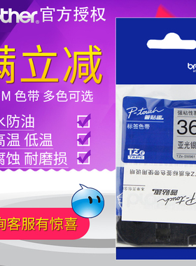 brother兄弟标签机PT-9700pc/P900色带TZ-SM961/SM914/SM951不干胶标签打印纸色带TZE-SM961亚光银底黑字36mm