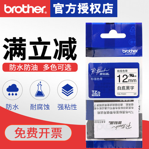 brother兄弟标签机色带fx631