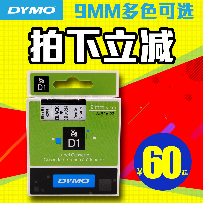 DYMO标签带40910 9mm透明底黑字D1色带 dymo pnp pc 210d标签机用