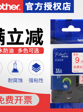 brother兄弟标签打印机色带TZ-222/232/242/252/262不干胶线缆标签纸TZE-242标签色带条码打印纸pt-d450/18rz
