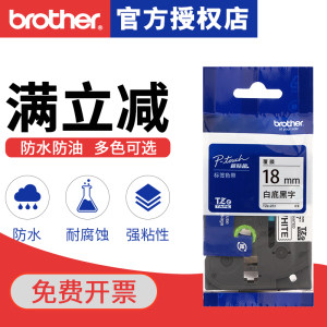 brother兄弟标签机色带TZ-241/TZe-241不干胶线缆标签纸18mm标签色带pt-2030/d450/18rz/e300/7600/d600/p700