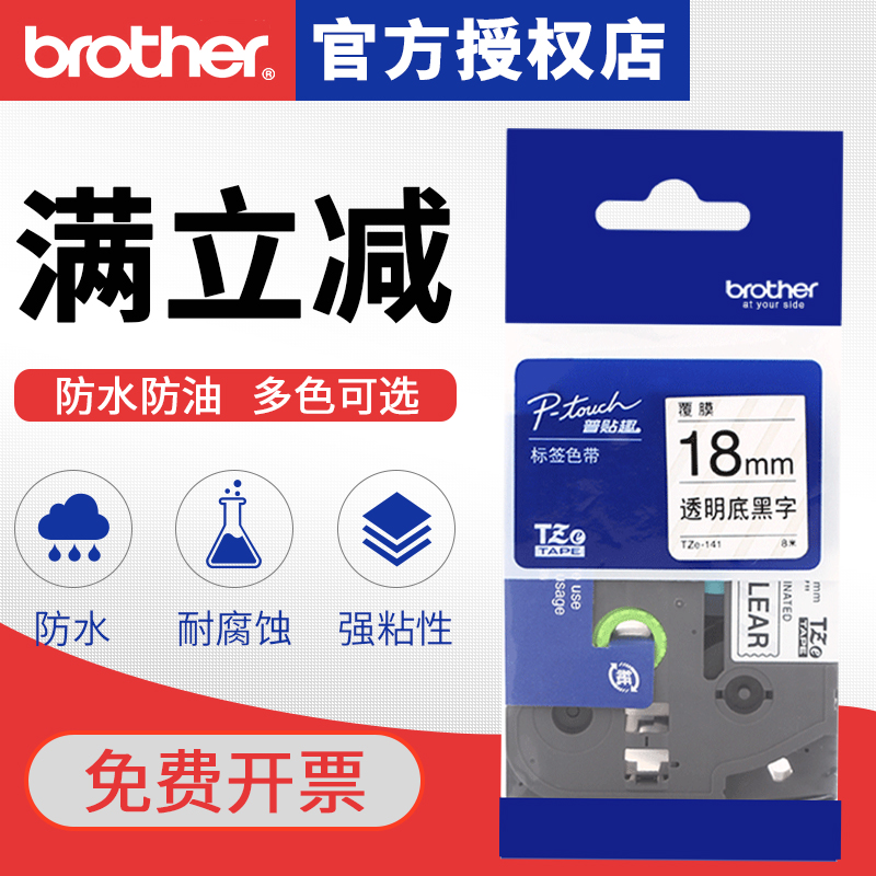 brother兄弟标签机色带TZe-141/121/111/131/151/161原装不干胶打