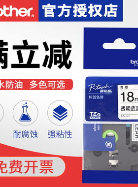 brother兄弟标签机色带TZe-141/121/111/131/151/161原装不干胶打印纸标签色带pt-d450/p700/2430pcz/2030