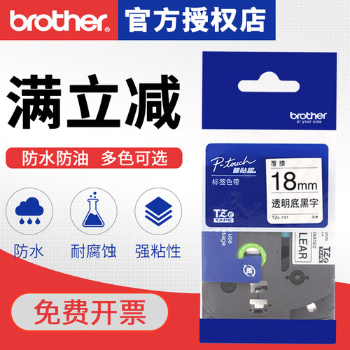 brother兄弟标签机121打印纸色带