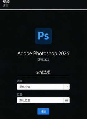 Adobe Photoshop 2026 v27.7+ACR18.3.1 一键安装中文版图像处理