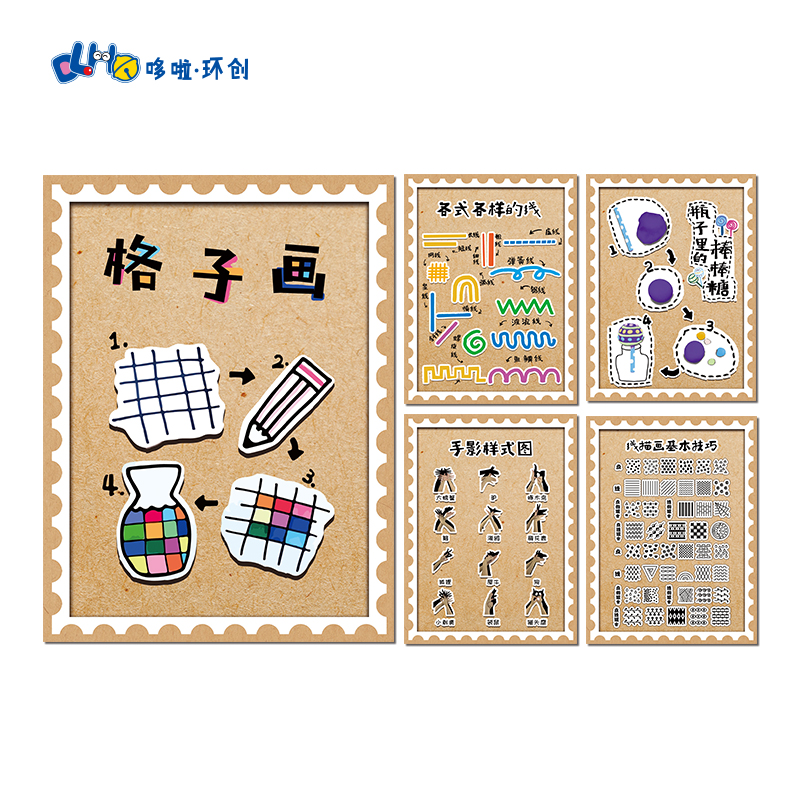 幼儿园美工区角环创布置墙贴装饰儿童点线描画基本技法手影游戏图