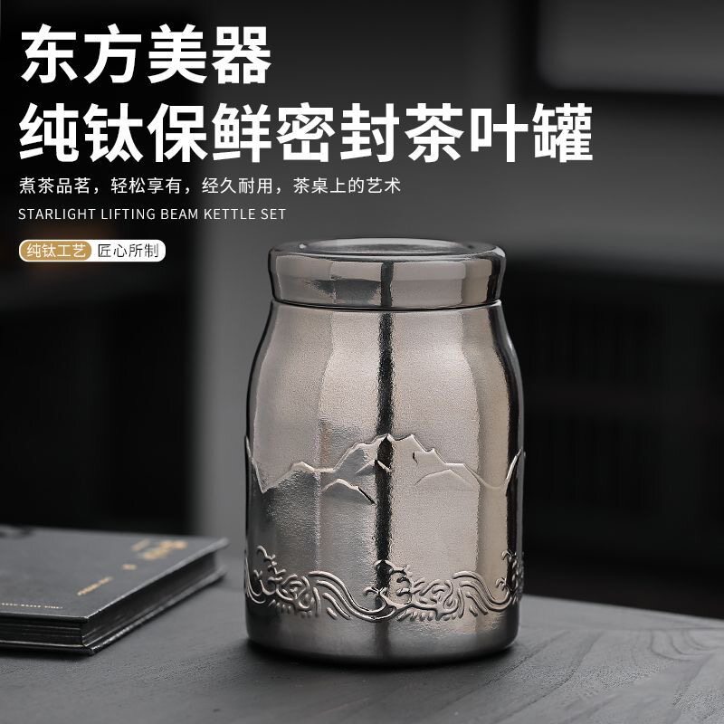 纯钛茶叶罐家用茶叶保存罐双盖山水浮雕茶叶储存罐保鲜密封茶叶罐
