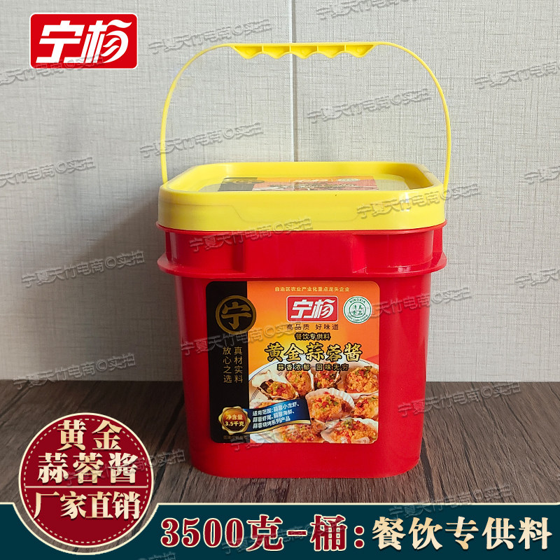 宁杨黄金蒜蓉酱3500克桶装